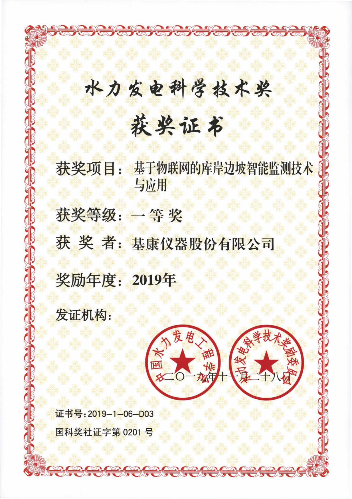 水利發(fā)電科學技術(shù)獎一等獎