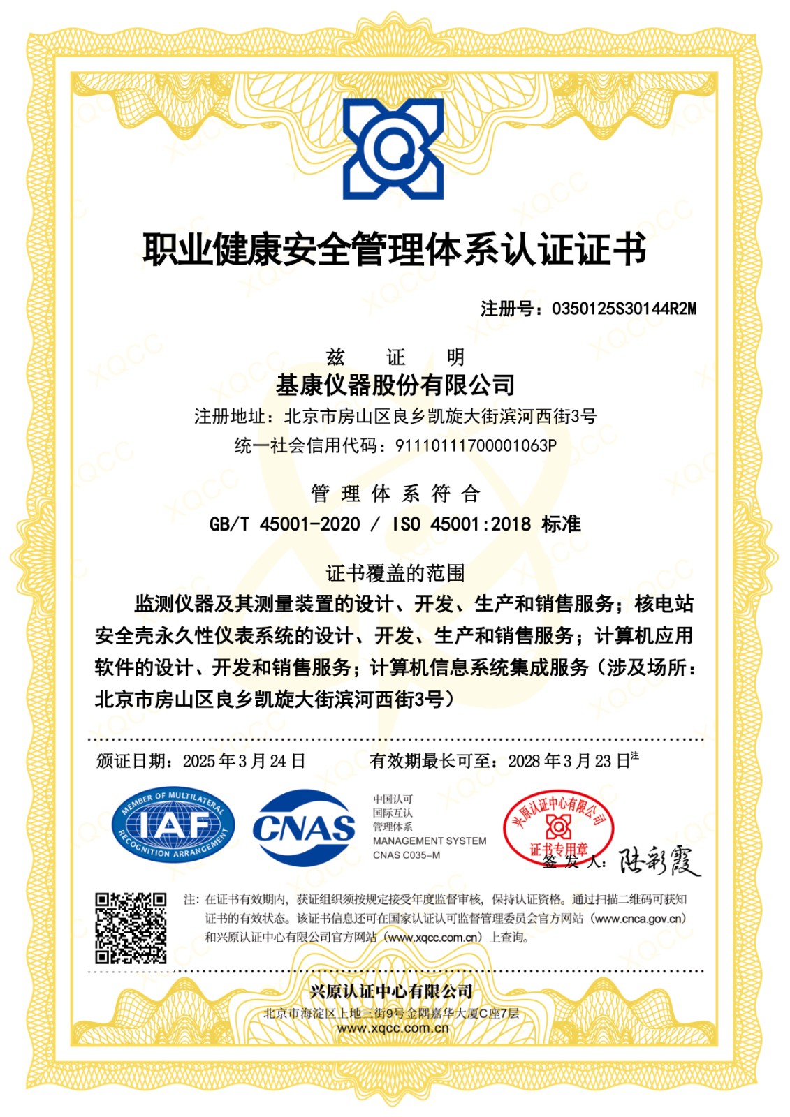 ISO45001職業(yè)健康安全管理體系