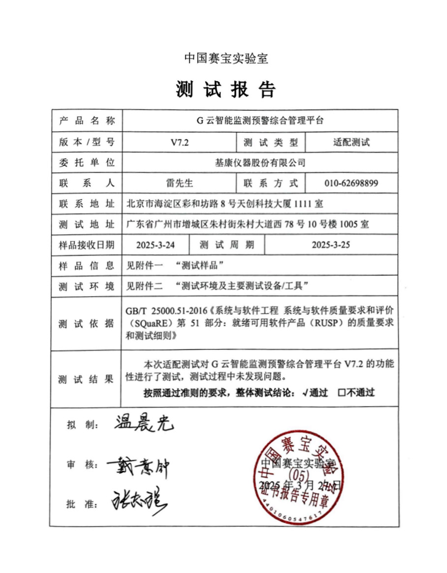 國(guó)產(chǎn)平臺(tái)測(cè)試報(bào)告.jpg 國(guó)產(chǎn)平臺(tái)測(cè)試報(bào)告.jpg